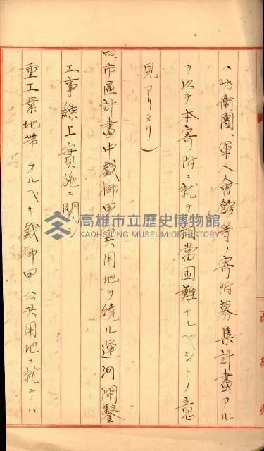 十二月五日高雄市尹ト打合事項藏品圖，第7張