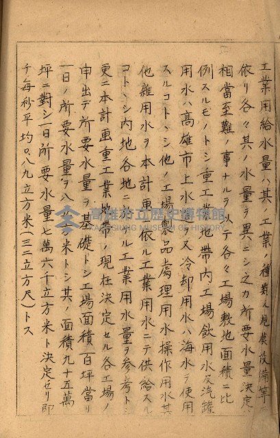 高雄工業用水道新設計畫概要藏品圖，第7張