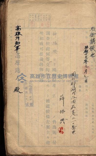 國有財產貸付許可綴（高雄州岡山郡）藏品圖，第7張