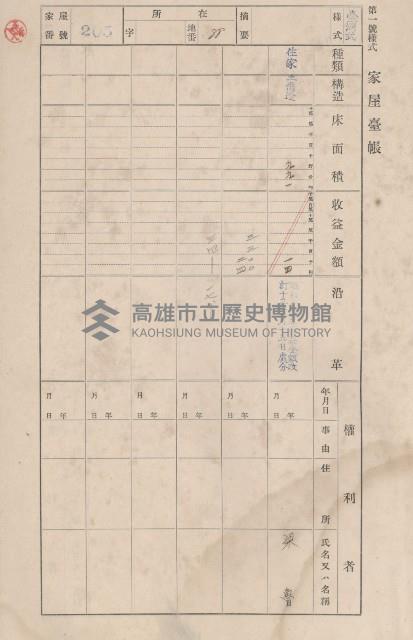 鳳山郡小港庄大坪頂家屋臺帳（二冊之內第二號）藏品圖，第7張