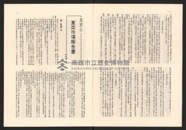 《高雄市政》第七八期合訂藏品圖，第6張