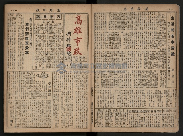 《高雄市政合訂本第三冊（50期-75期）》藏品圖，第6張