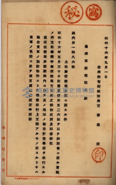 土地無償使用承認付藏品圖，第7張