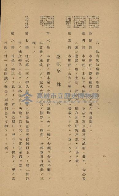 年期貸度（潮州郡）
被許可人－塩野義製藥株式會社藏品圖，第7張