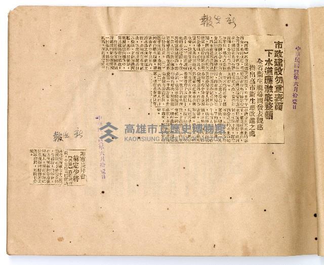 第一、二屆高雄市長謝掙強市政剪報集藏品圖，第7張