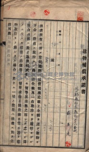 高雄工業用水道用地建物移轉承諾書
（買收關係－卅八之十五）藏品圖，第7張