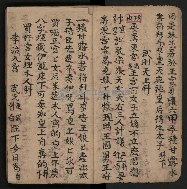 皮影戲劇本《反唐薛剛鬧花燈》藏品圖，第7張