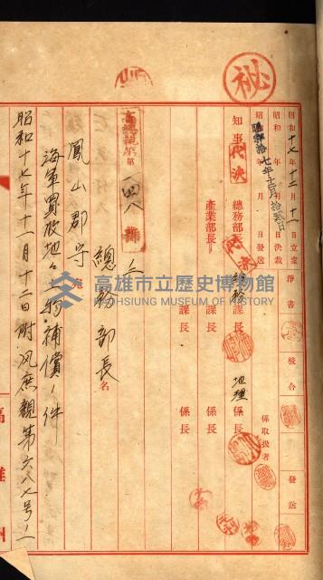 海軍用地水道敷地買收綴藏品圖，第7張