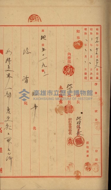 開墾及水陸交界變更書類藏品圖，第7張