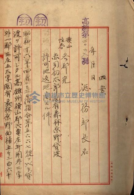 貸渡（旗山、恆春郡－被許可人赤司初太郎）藏品圖，第6張