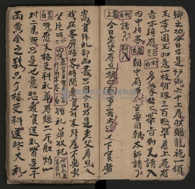 皮影戲劇本《斬梅魁》藏品圖，第7張