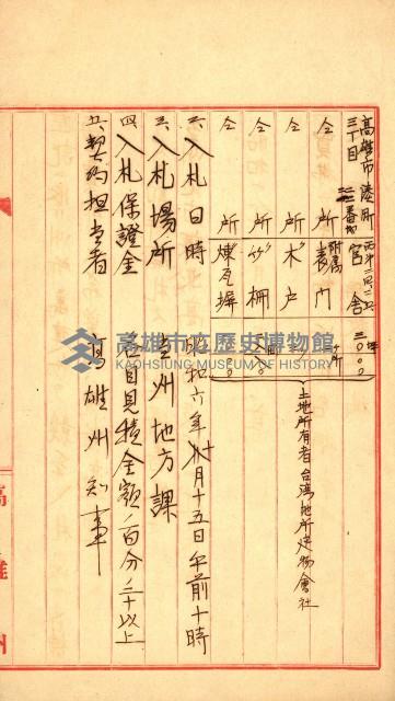 州所屬建物賣拂綴藏品圖，第7張