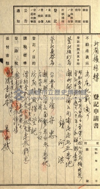登記關係雜件綴－抵當權拋棄証書並其他
（買收關係－卅八之八）藏品圖，第7張