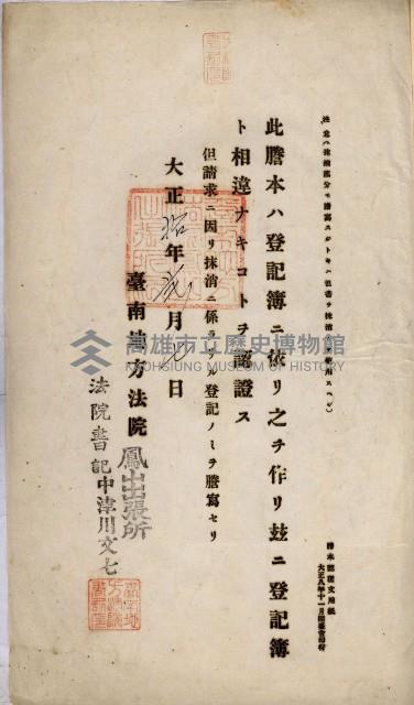 州財產－罹災救助買收
（罹災救助－二十之四）藏品圖，第6張