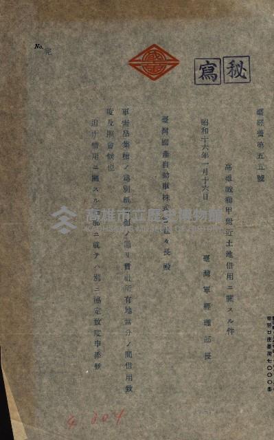 州有地賣拂書類－特別會計、一般會計所屬
（重工業用地十二之三）藏品圖，第7張