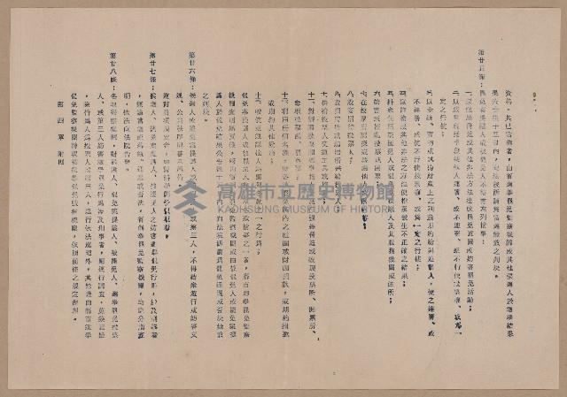 台灣省妨害選舉罷免取締辦法藏品圖，第6張