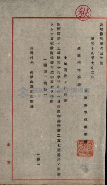 土地買收
－馬臨營第七二號ノ內五二號第一回追加藏品圖，第7張