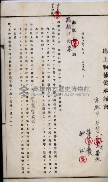 土地買收綴
（內惟、前峯尾、埤子頭、左營）藏品圖，第7張