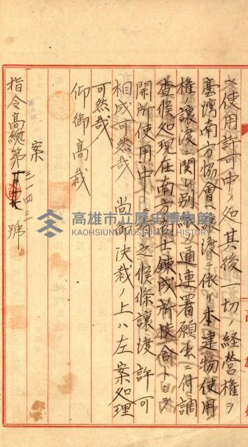 州有建物使用許可綴（臺灣南方協會使用建物）藏品圖，第7張