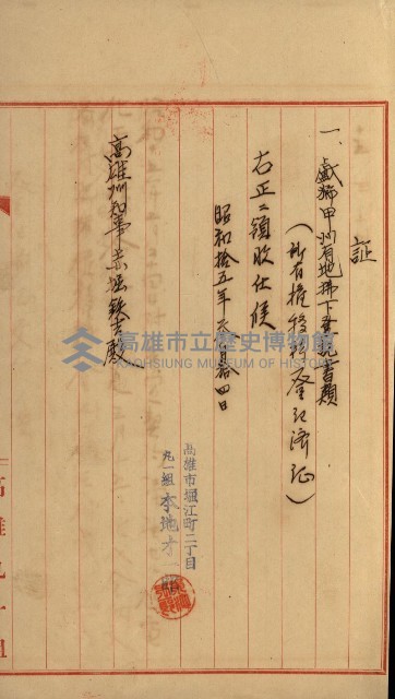 州有地賣拂綴－一般會計所屬
（重工業用地十二之六）藏品圖，第7張
