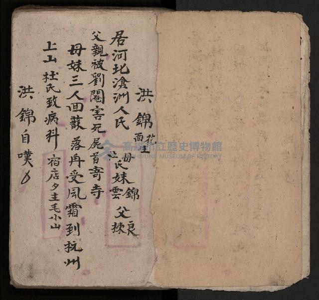 皮影戲劇本-《三門街狀元府 第一本》藏品圖，第7張