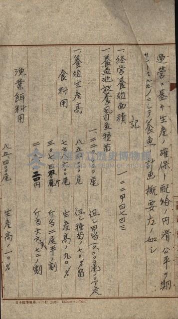 國有財產準貸付願
（高雄州水產業會）藏品圖，第7張