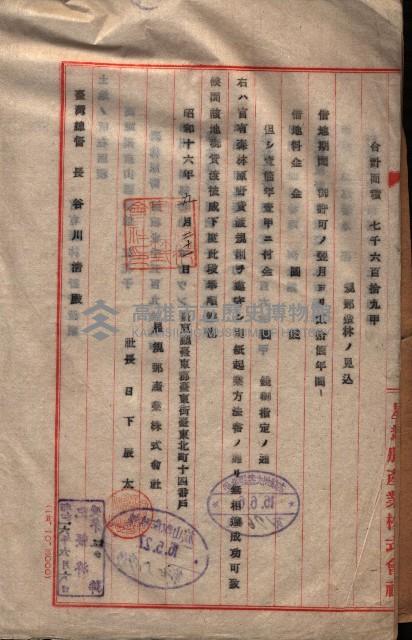 貸渡（旗山郡－被許可人星規那產業株式會社）藏品圖，第7張