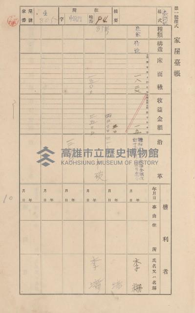 鳳山郡林園庄港子埔家屋臺帳（三冊之內第三號）藏品圖，第7張