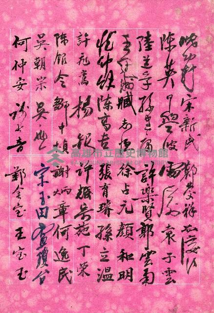 高雄市長謝掙強任職二週年紀念簽名冊藏品圖，第6張