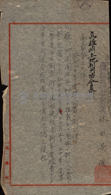 金錢關係書類綴－土地利用協會（雜出）藏品圖，第7張