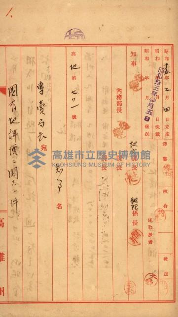 雜件－高雄州
（昭和十五年至十六年）藏品圖，第7張