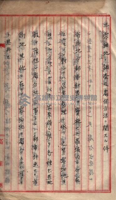 地理係長打合會藏品圖，第7張