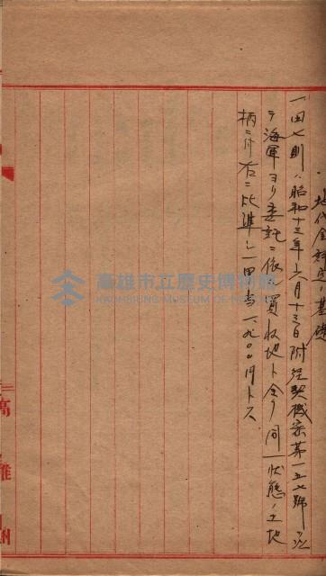 高臨營第一號ノ內三第（1）號（へ）用地買收
（石螺潭）藏品圖，第7張