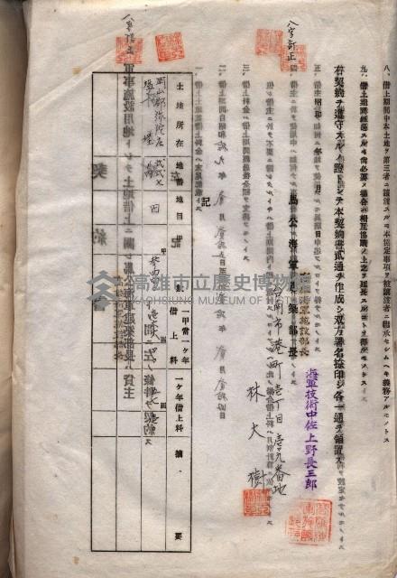 海軍土地借上契約書
（施設部長印捺印済）藏品圖，第7張