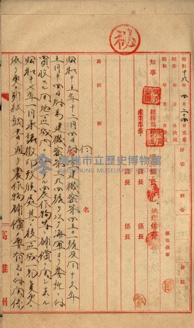 十六號、十七號、十八號用地買收藏品圖，第7張