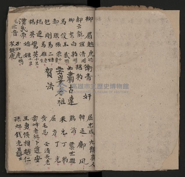 皮影戲劇本《四結義 三合明珠寶劍全部》藏品圖，第7張