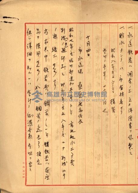 土地管理換二關スル件
（新設壽山陸軍要塞）藏品圖，第7張