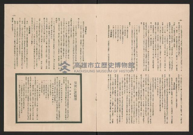 《高雄市政》第十期藏品圖，第6張