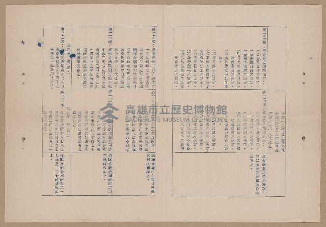 國華產物保險股份有限公司章程修改表藏品圖，第6張