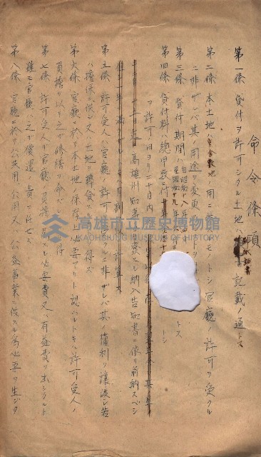 林德官、五塊厝所在土地處分案藏品圖，第7張