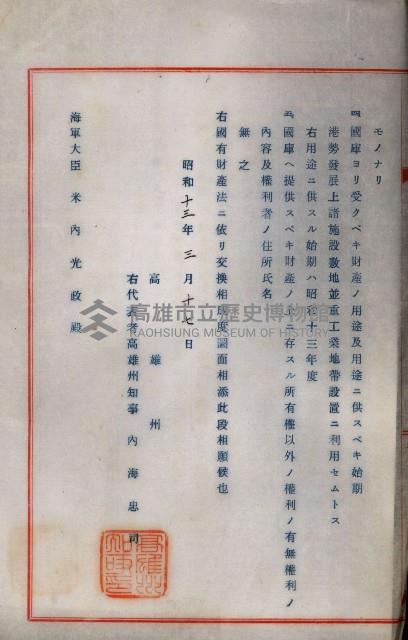 海軍與高雄州土地交換相關文件藏品圖，第7張