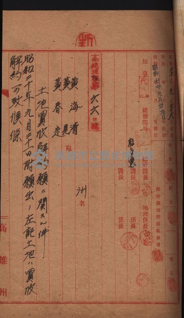 高雄第二中學校用地買收綴
（買收關係－卅八之六）藏品圖，第7張