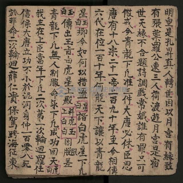 皮影戲劇本《唐明皇遊月宮》藏品圖，第7張