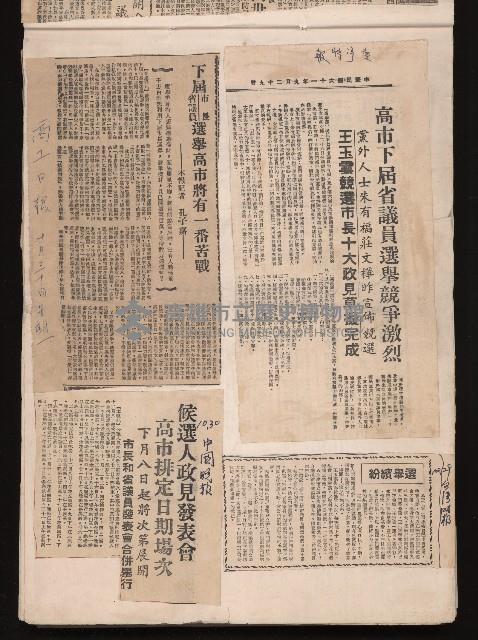 第七屆高雄市長選舉剪報集藏品圖，第6張