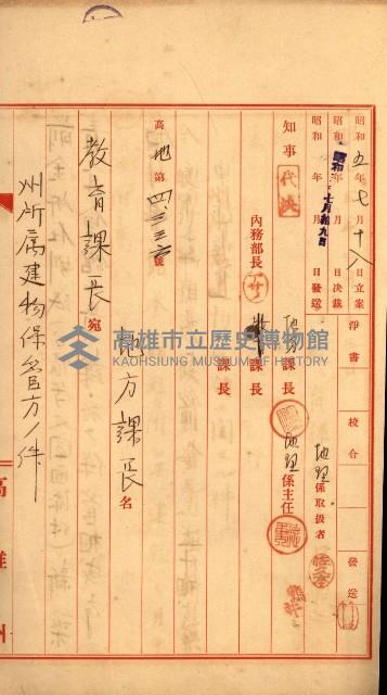 官舍建物引繼領收二關スル件     
（高雄州青年會館第二期設計工事）藏品圖，第7張