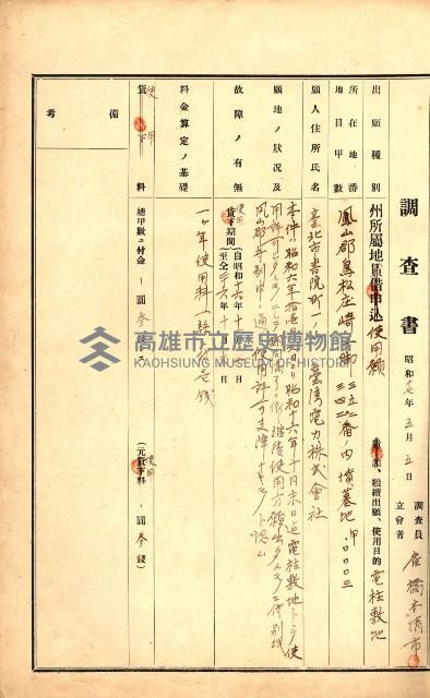 州有地使用許可－鳳山郡（土地貸下關係－廿七之二）藏品圖，第7張