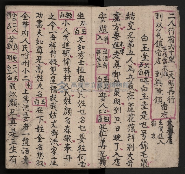 皮影戲劇本《包公案》藏品圖，第7張