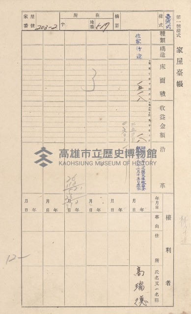 鳳山郡林園庄林子邊家屋臺帳（二冊之內第二號）藏品圖，第7張