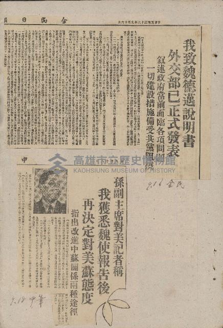 國際國內記事剪報集藏品圖，第14張