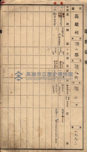 州所屬建物臺帳（高雄州旗山郡）藏品圖，第7張